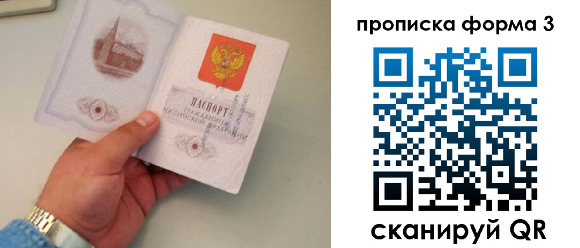 временная регистрация купить в Якутске