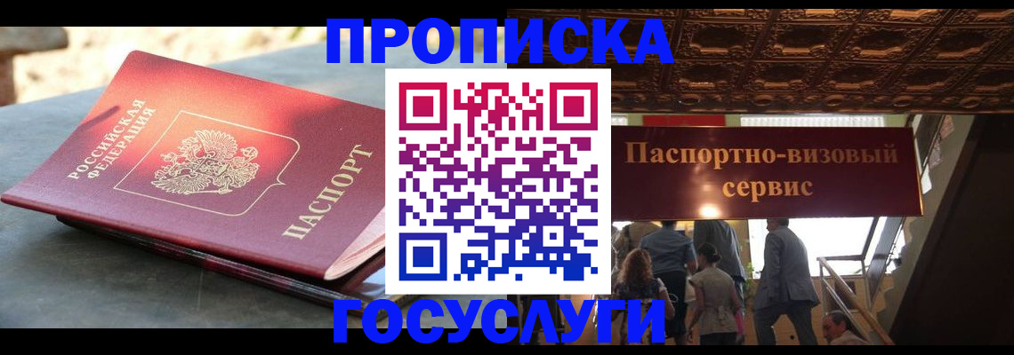 временная регистрация в квартире в Якутске