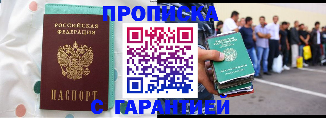 временная регистрация для школы в Якутске