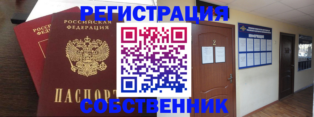 прописка 2025 в Якутске