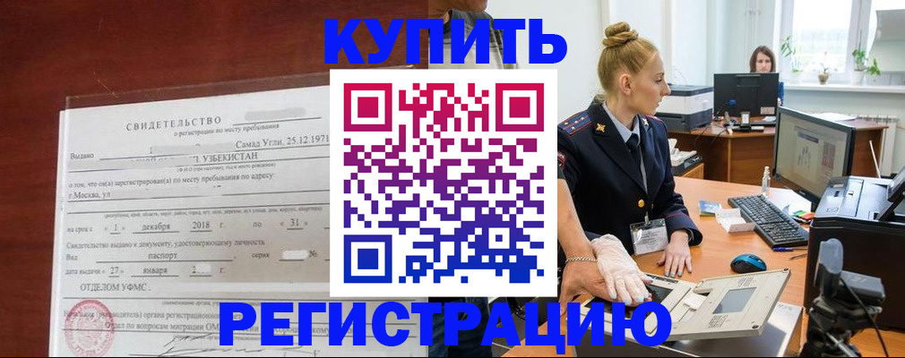 временная регистрация в квартире в Якутске