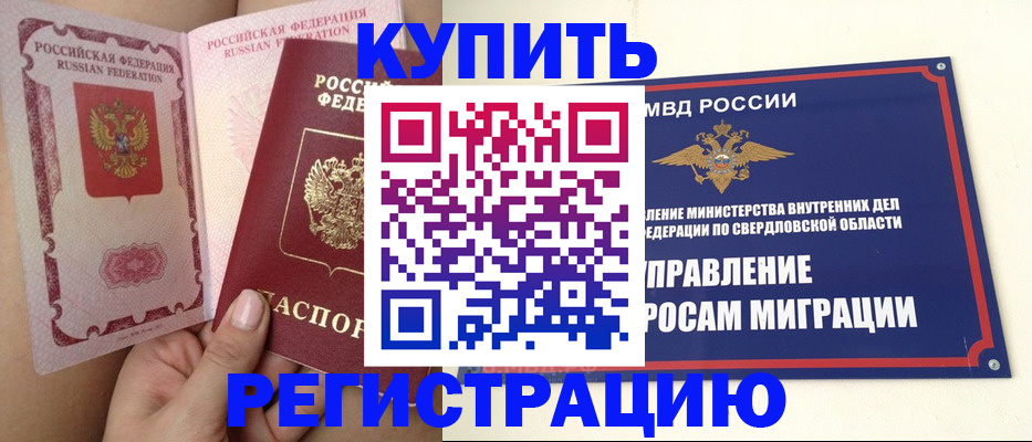 прописка ребенка в Якутске