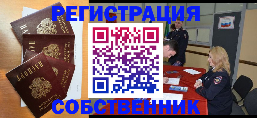 временная регистрация в квартире в Якутске