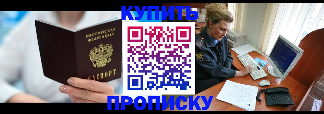 где прописаться в Якутске
