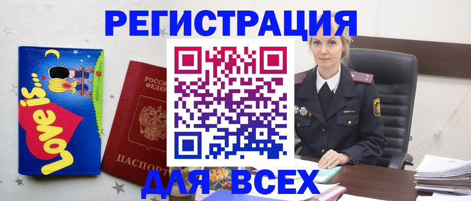 прописка 2025 в Якутске