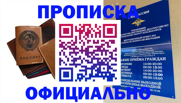 временная прописка в Якутске