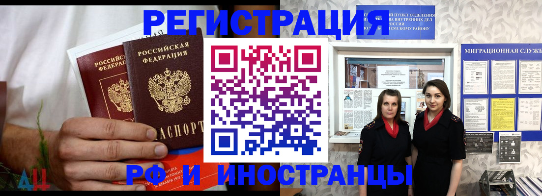 временная регистрация в Якутске