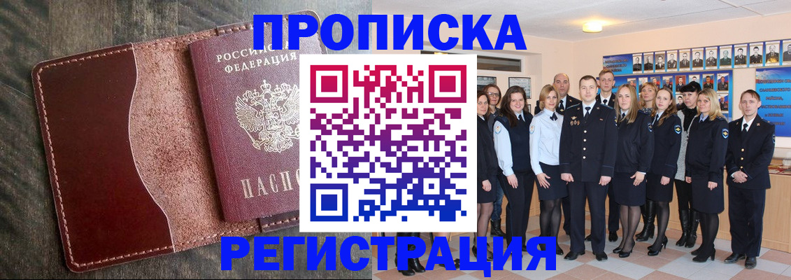 временная регистрация в квартире в Якутске