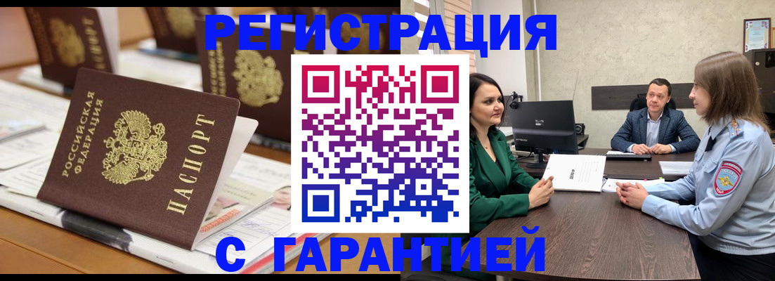 временная регистрация в квартире в Якутске