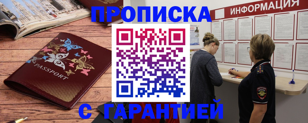 прописка для кредита в Якутске